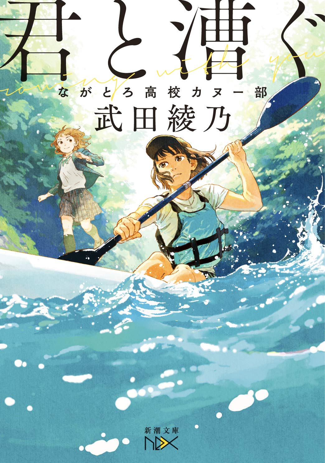 Amazon.com: 武田 綾乃: books, biography, latest update